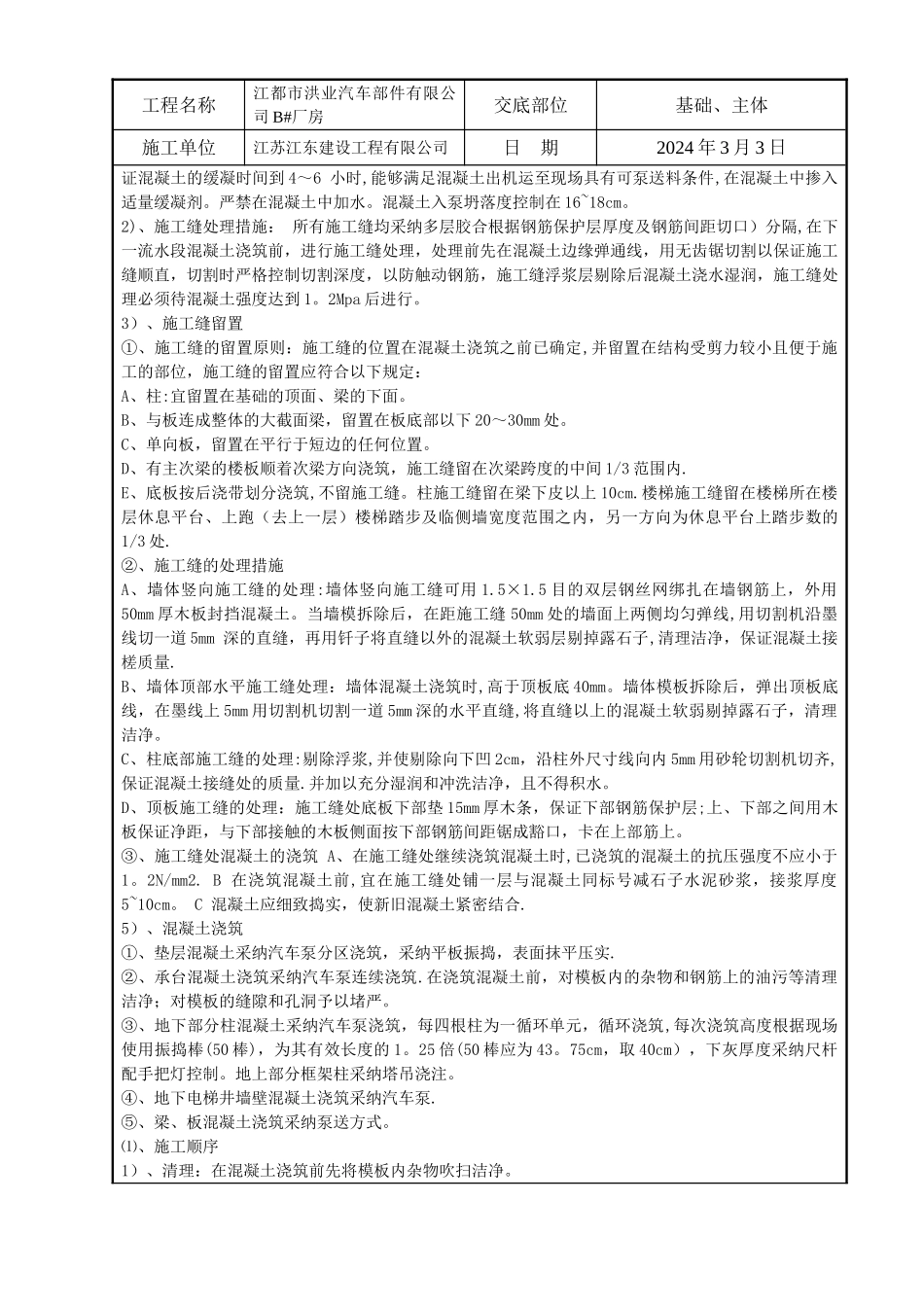 混凝土施工技术交底记录_第2页