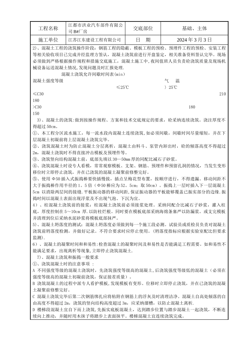 混凝土施工技术交底记录_第3页
