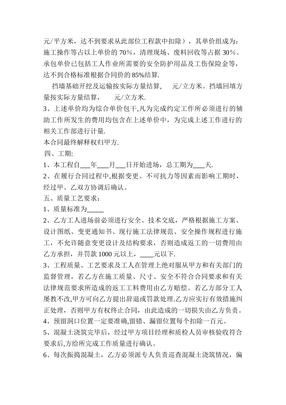 混凝土施工承包合同_第2页