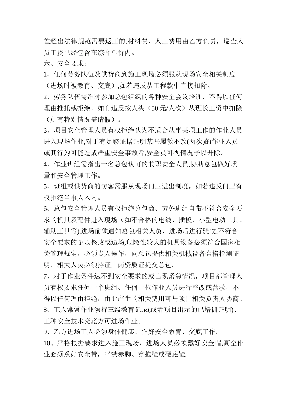 混凝土施工承包合同_第3页