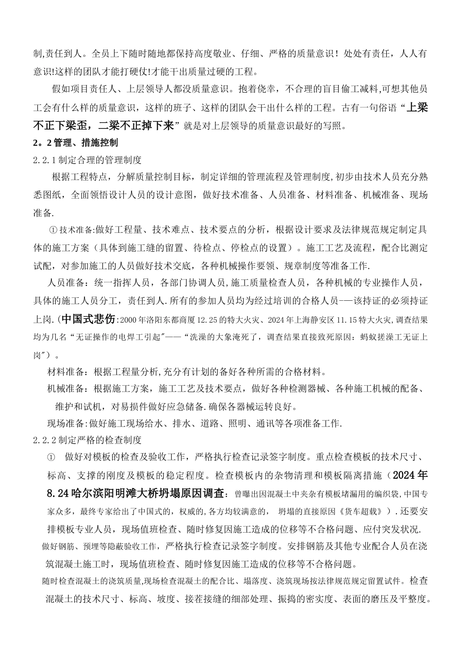 混凝土施工中容易出现的问题及质量控制_第2页