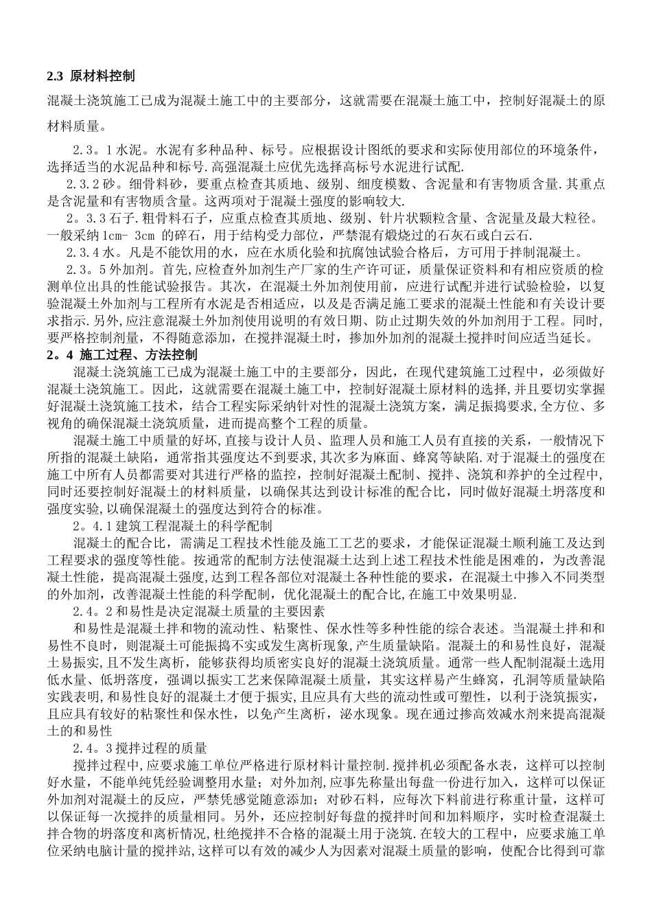 混凝土施工中容易出现的问题及质量控制_第3页