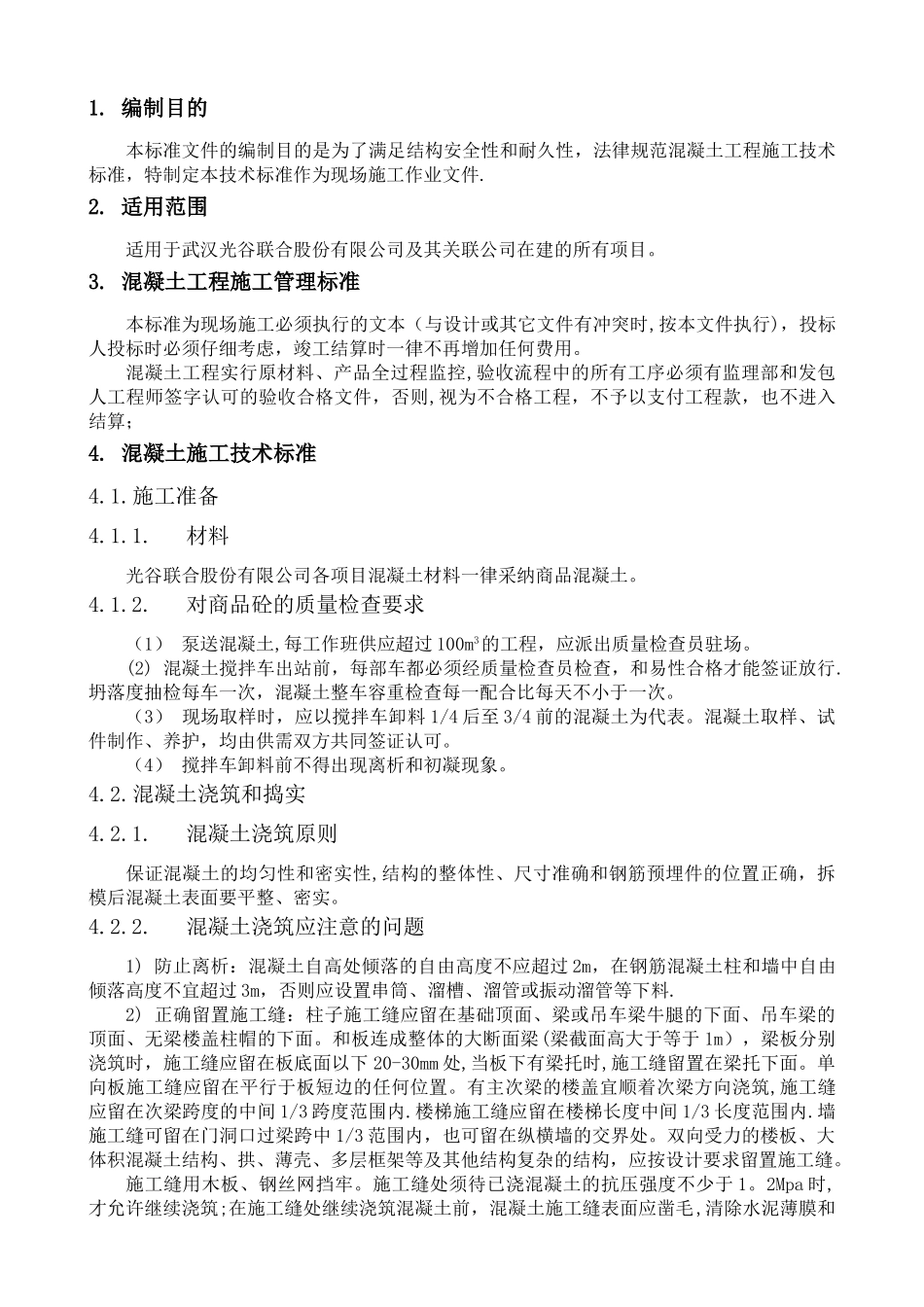 混凝土施工技术标准_第2页