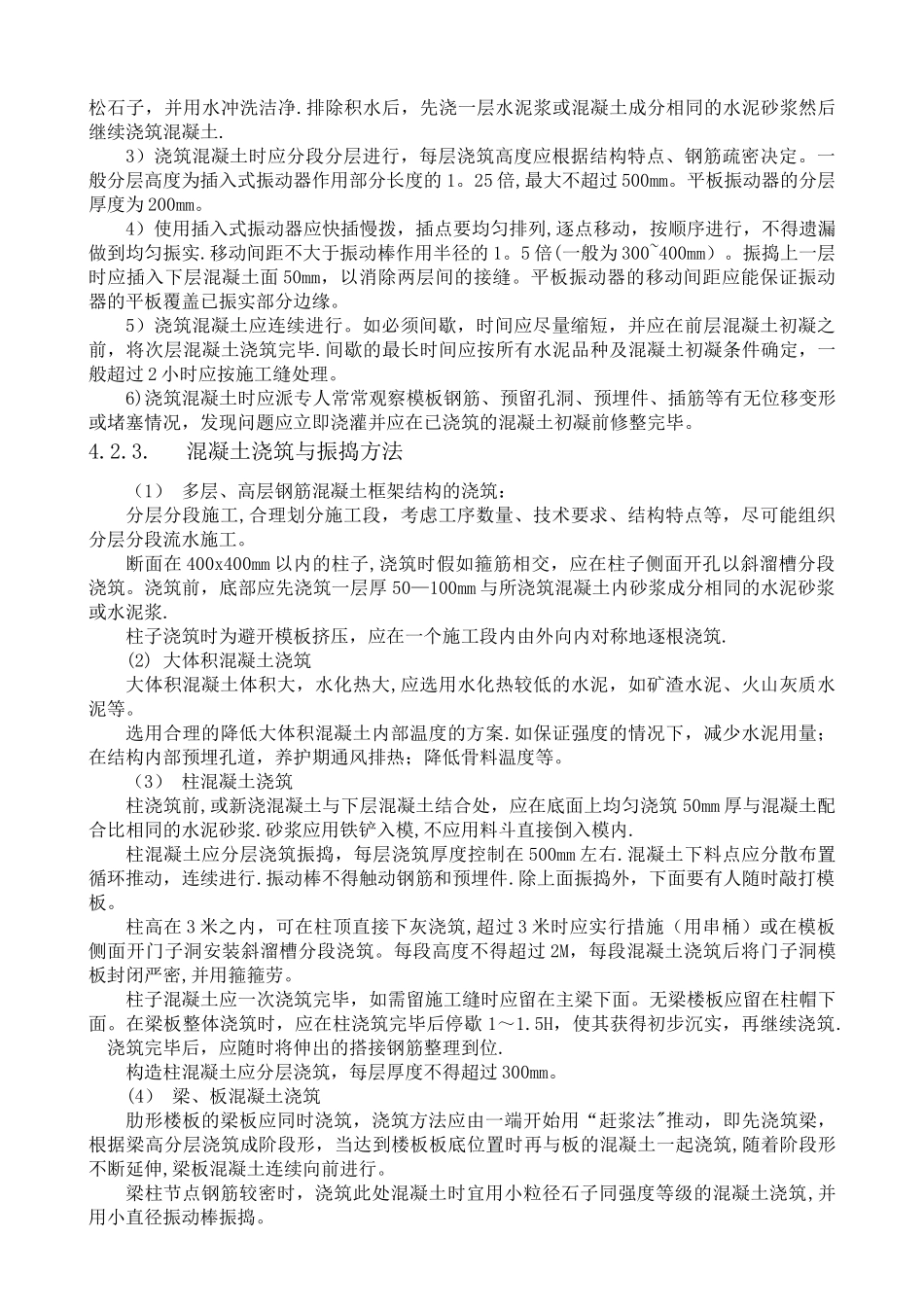 混凝土施工技术标准_第3页