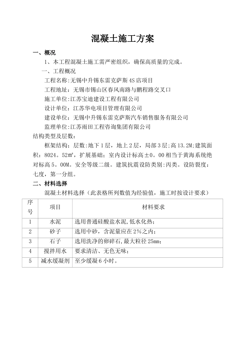 混凝土施工方案33304_第2页