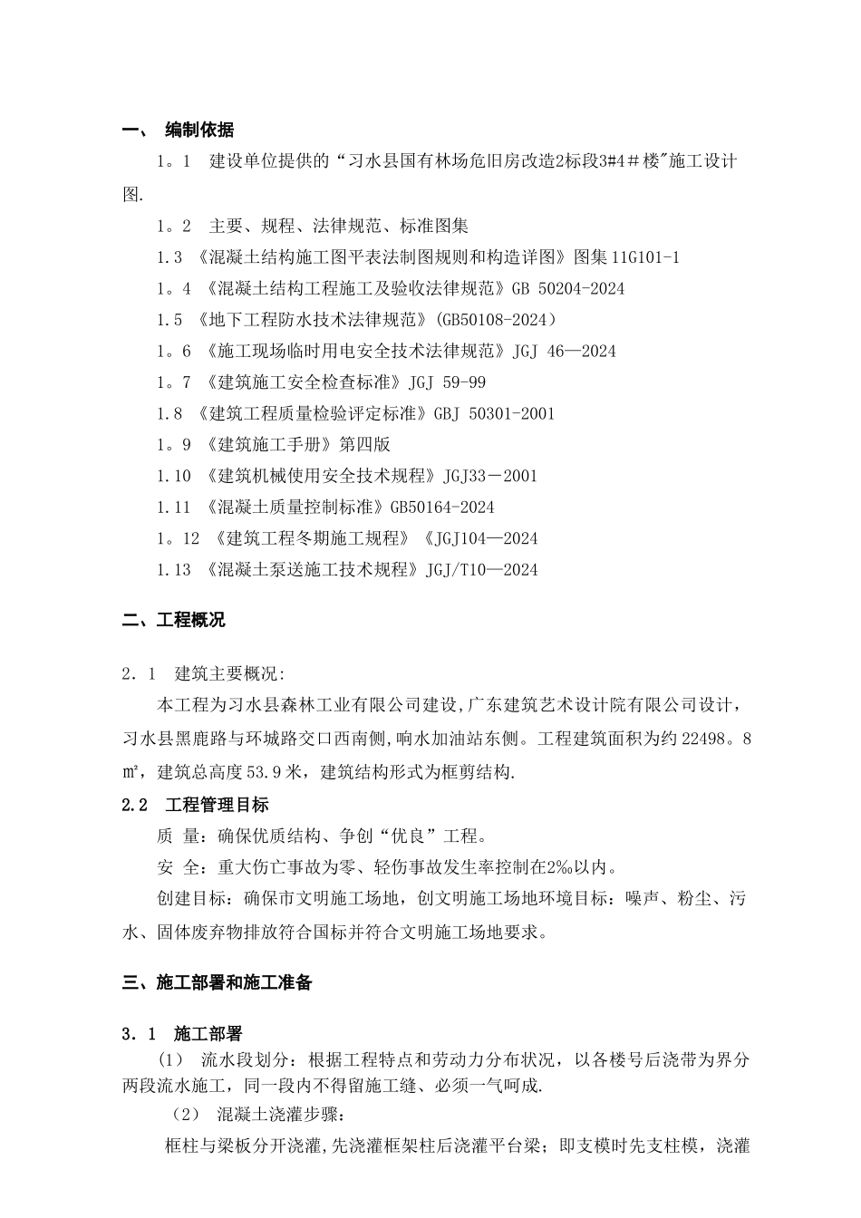 混凝土施工方案53043_第2页