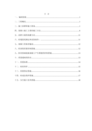 混凝土施工方案53043