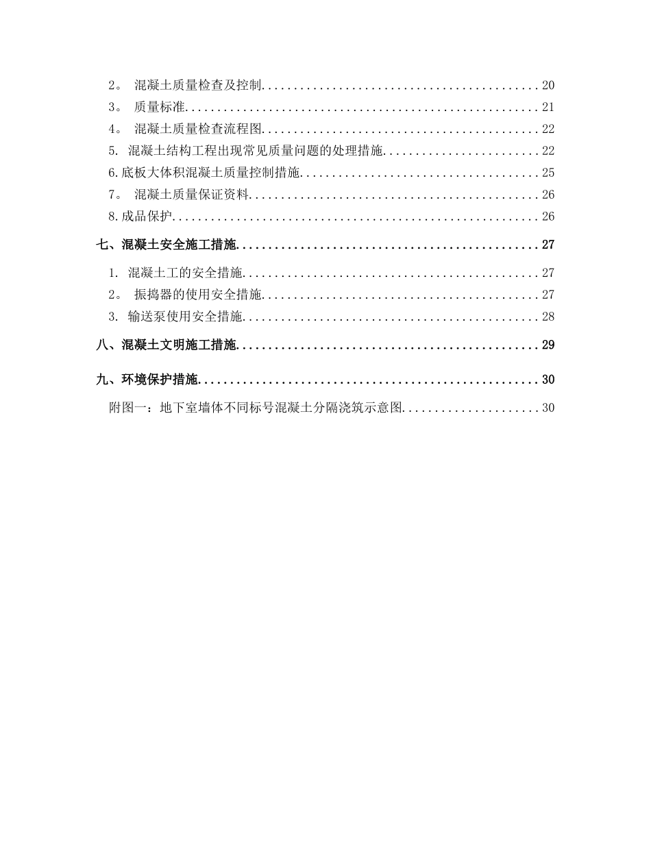 混凝土施工方案_第2页