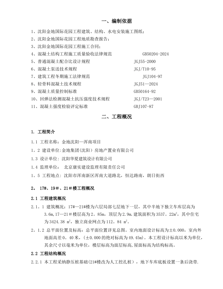 混凝土施工方案_第3页