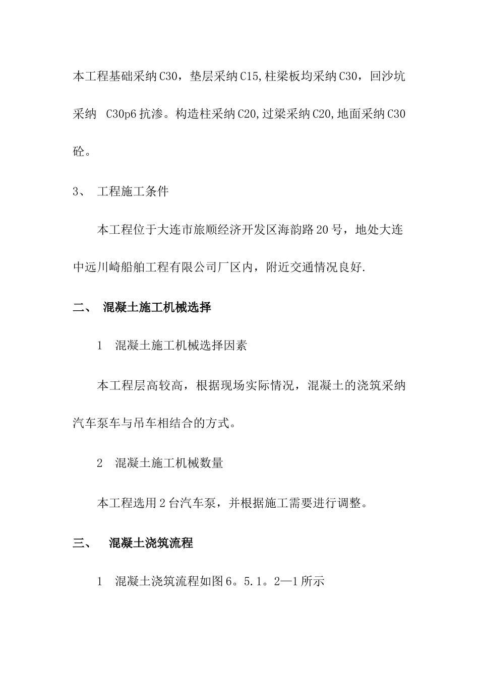 混凝土施工技术交底_第2页