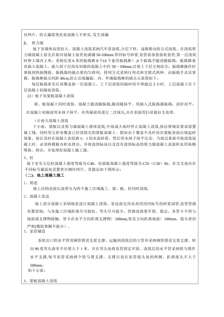 混凝土施工技术交底_第3页