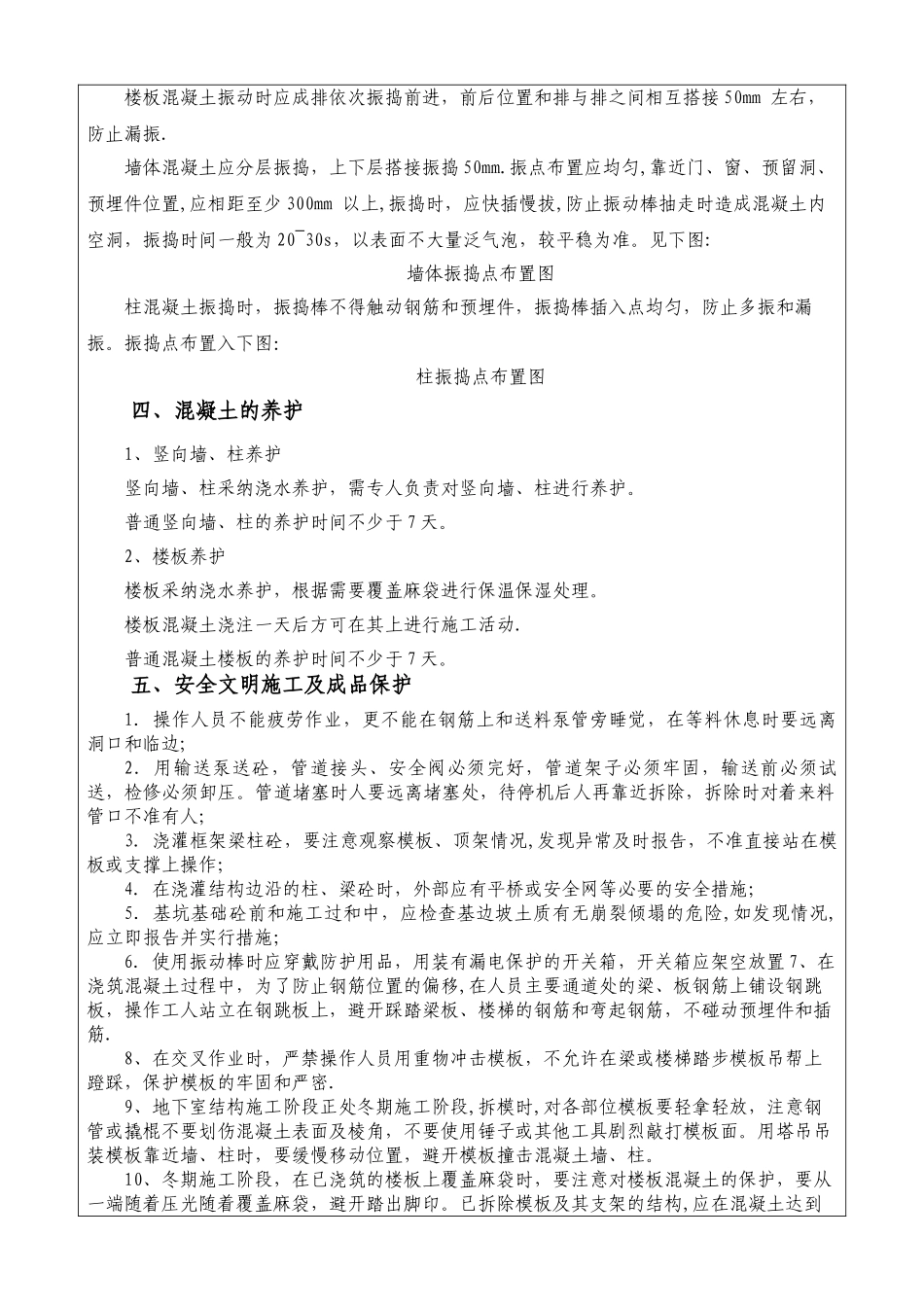 混凝土施工方案技术交底_第2页