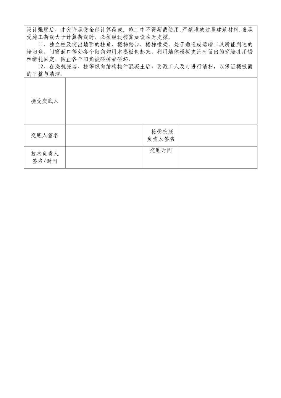 混凝土施工方案技术交底_第3页