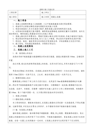 混凝土施工方案技术交底
