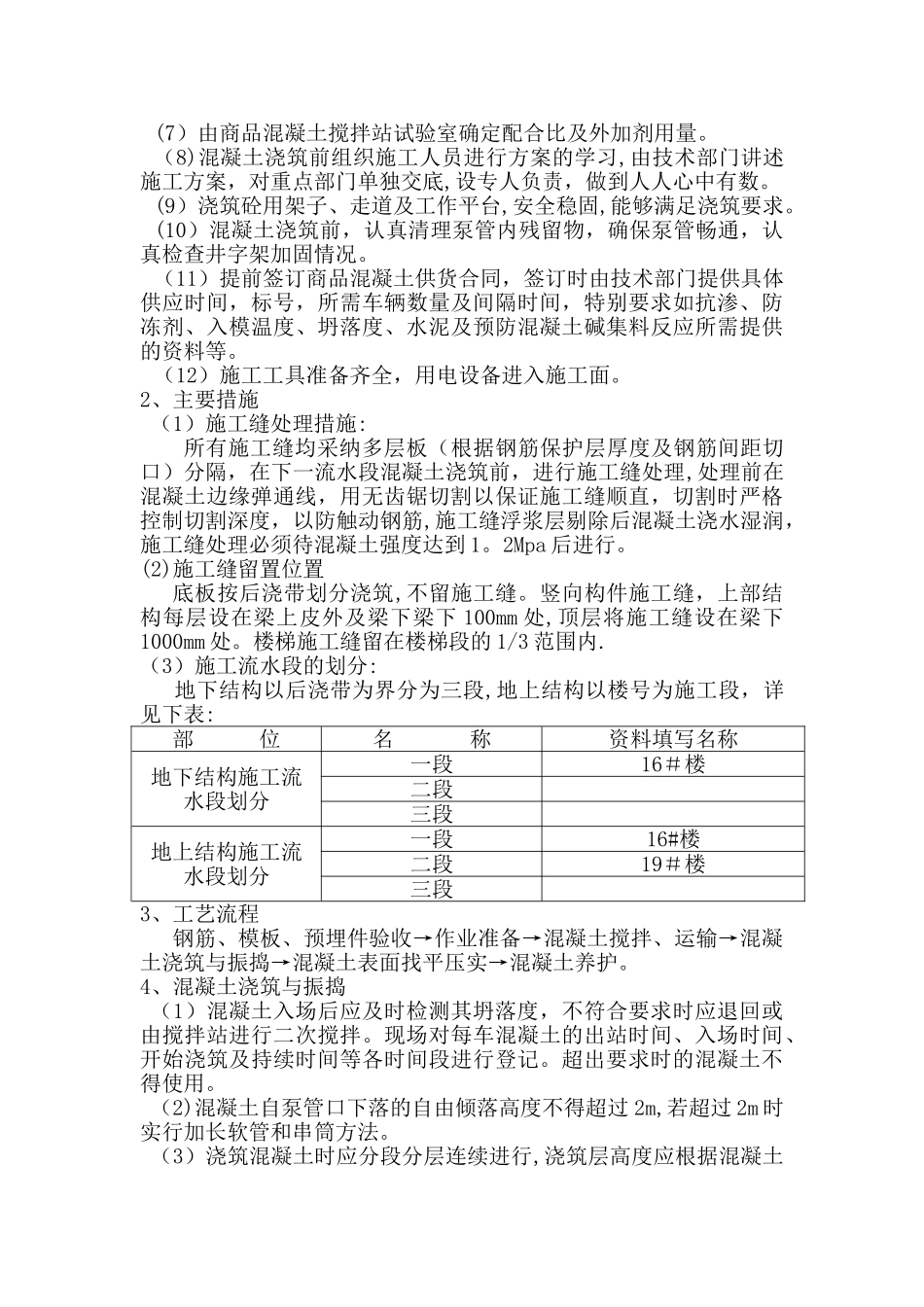 混凝土施工方案2_第3页