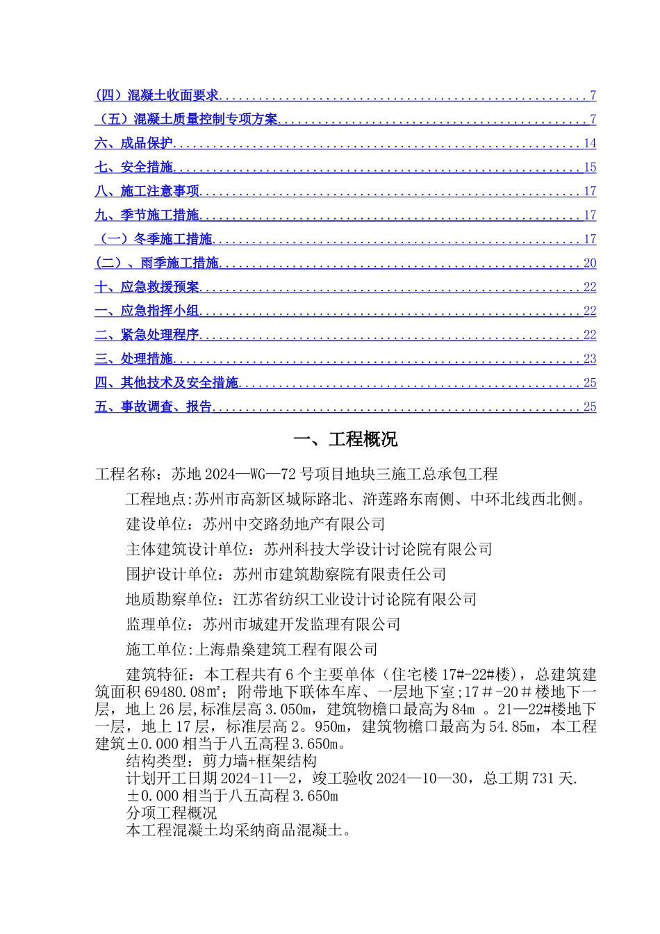 混凝土施工方案12211_第2页