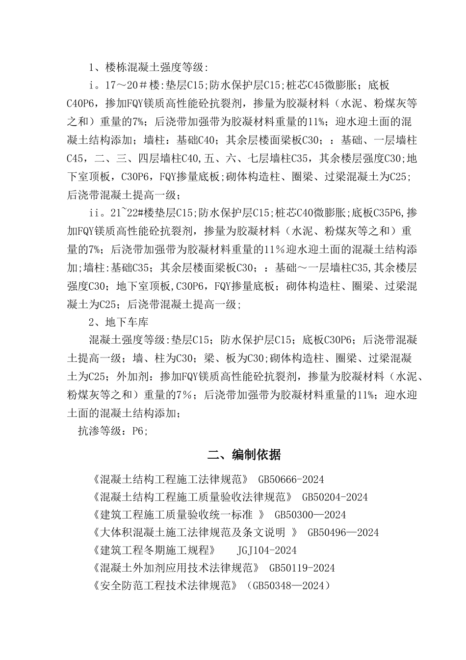 混凝土施工方案12211_第3页