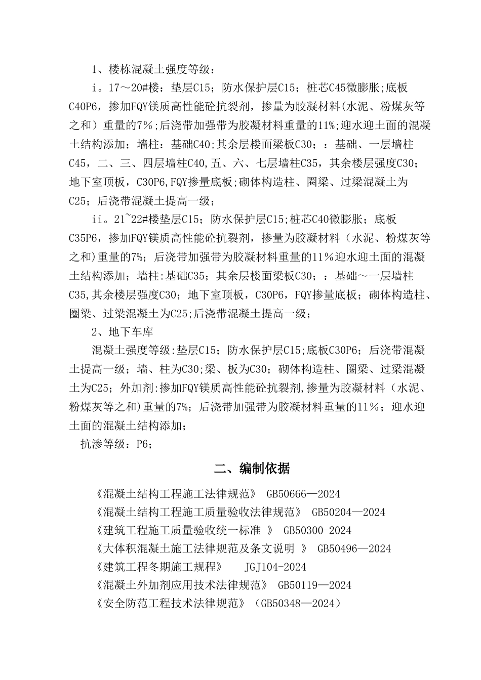 混凝土施工方案32121_第3页