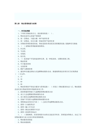2025年房地产估价师制度与政策第九章习题