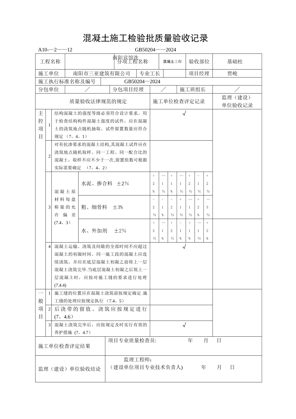 混凝土施工检验批质量验收记录_第2页