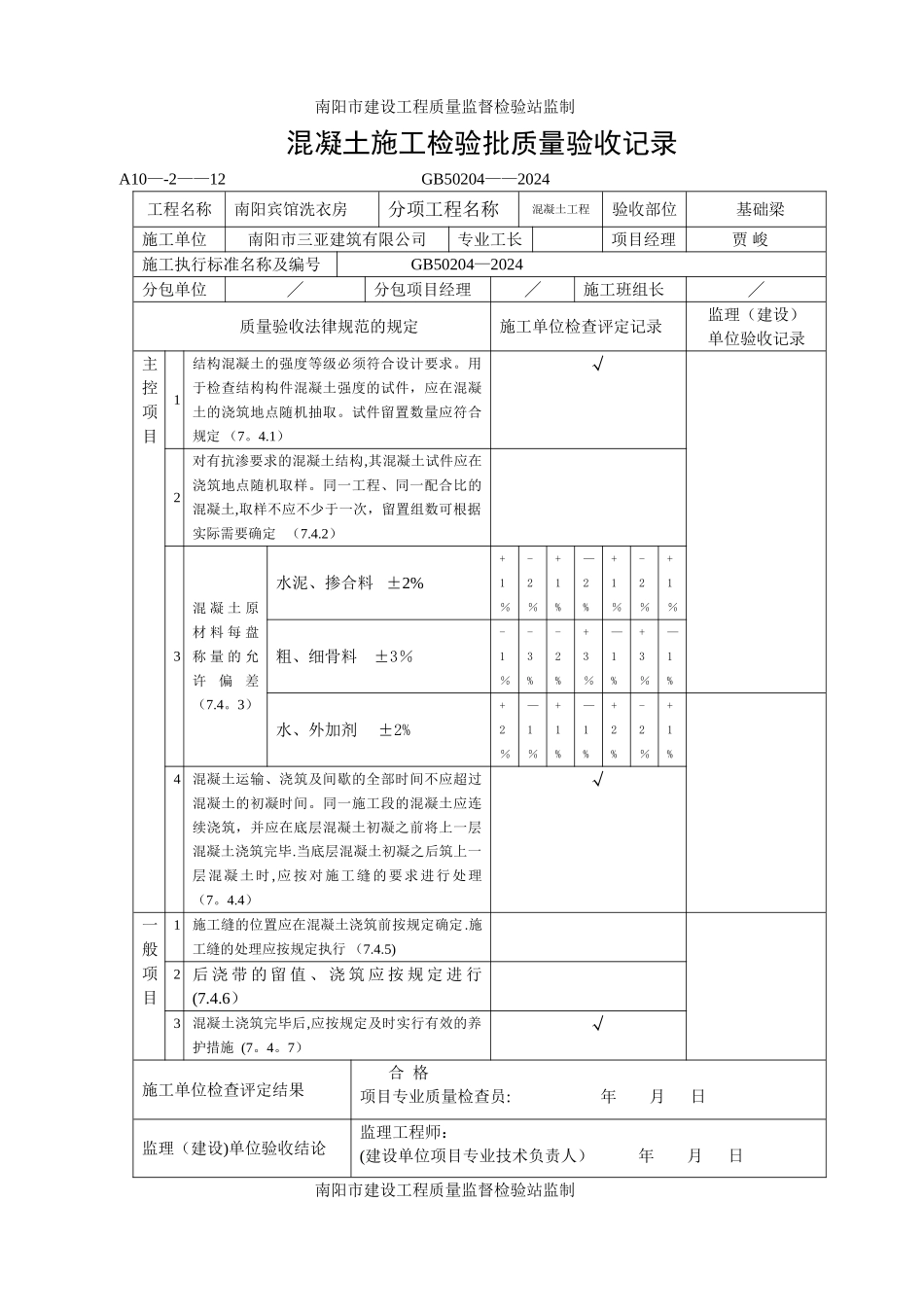混凝土施工检验批质量验收记录_第3页