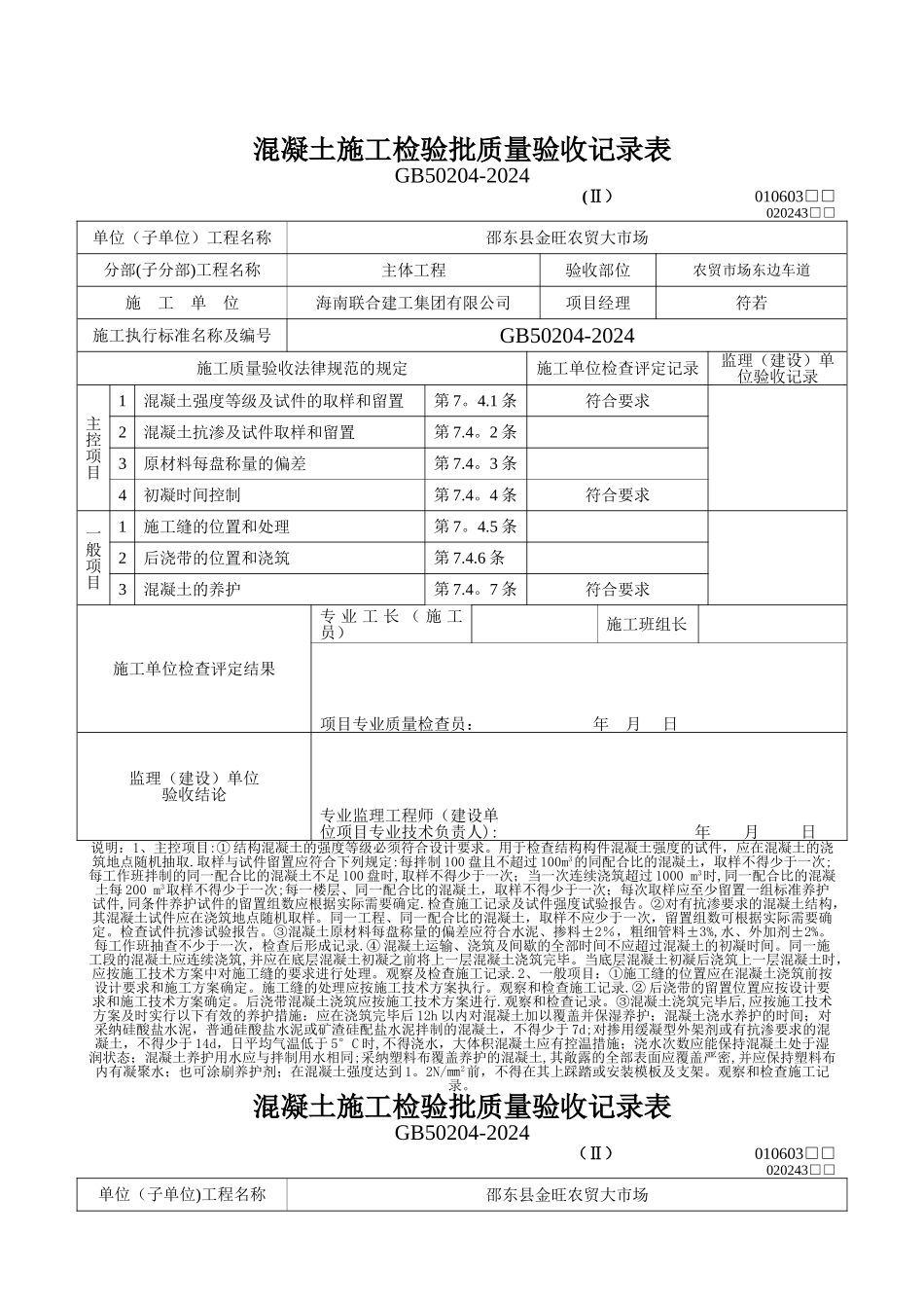 混凝土施工检验批质量验收记录表_第1页