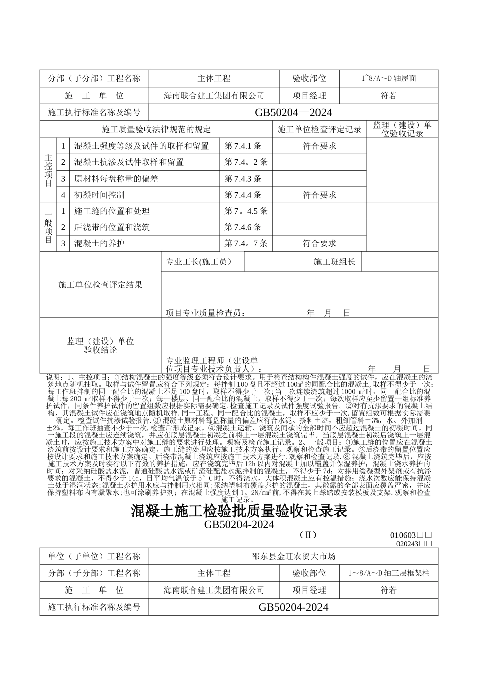 混凝土施工检验批质量验收记录表_第2页