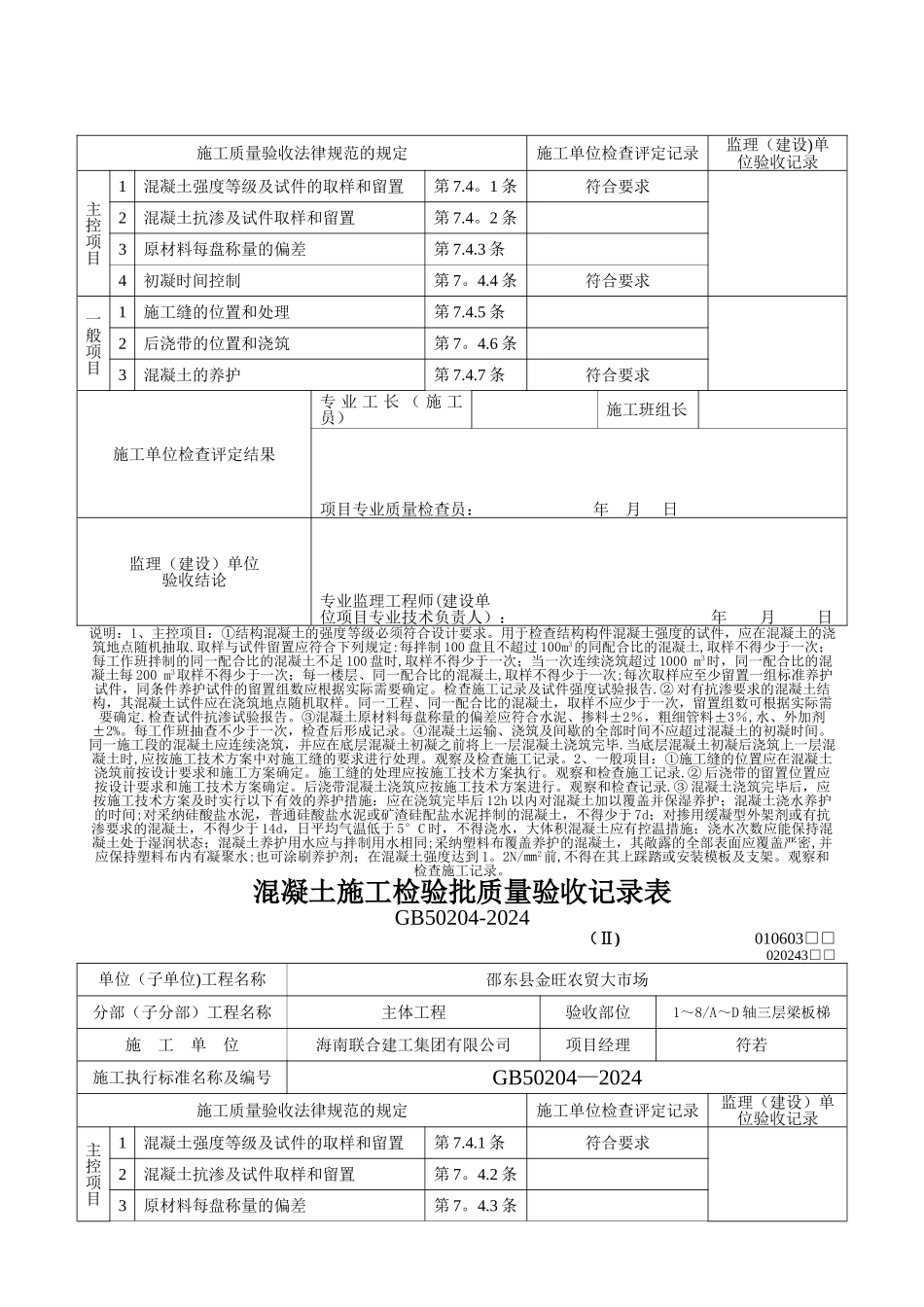 混凝土施工检验批质量验收记录表_第3页