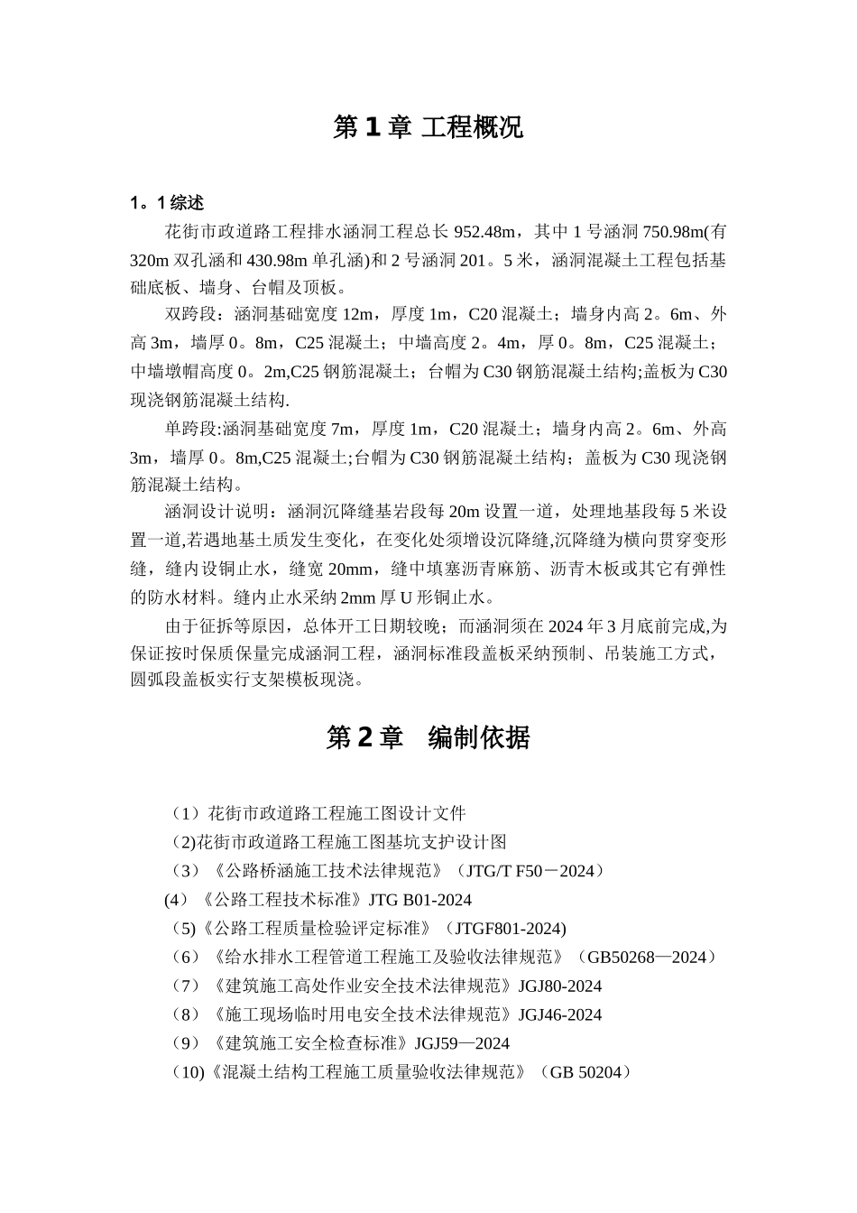 混凝土施工方案(涵洞工程)_第2页