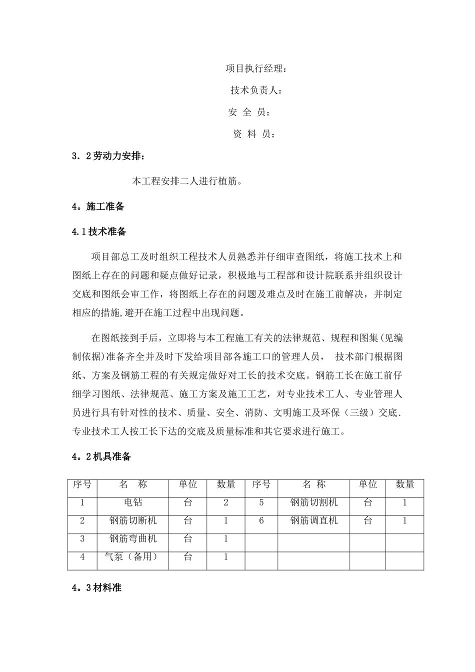 混凝土植筋施工方案_第2页
