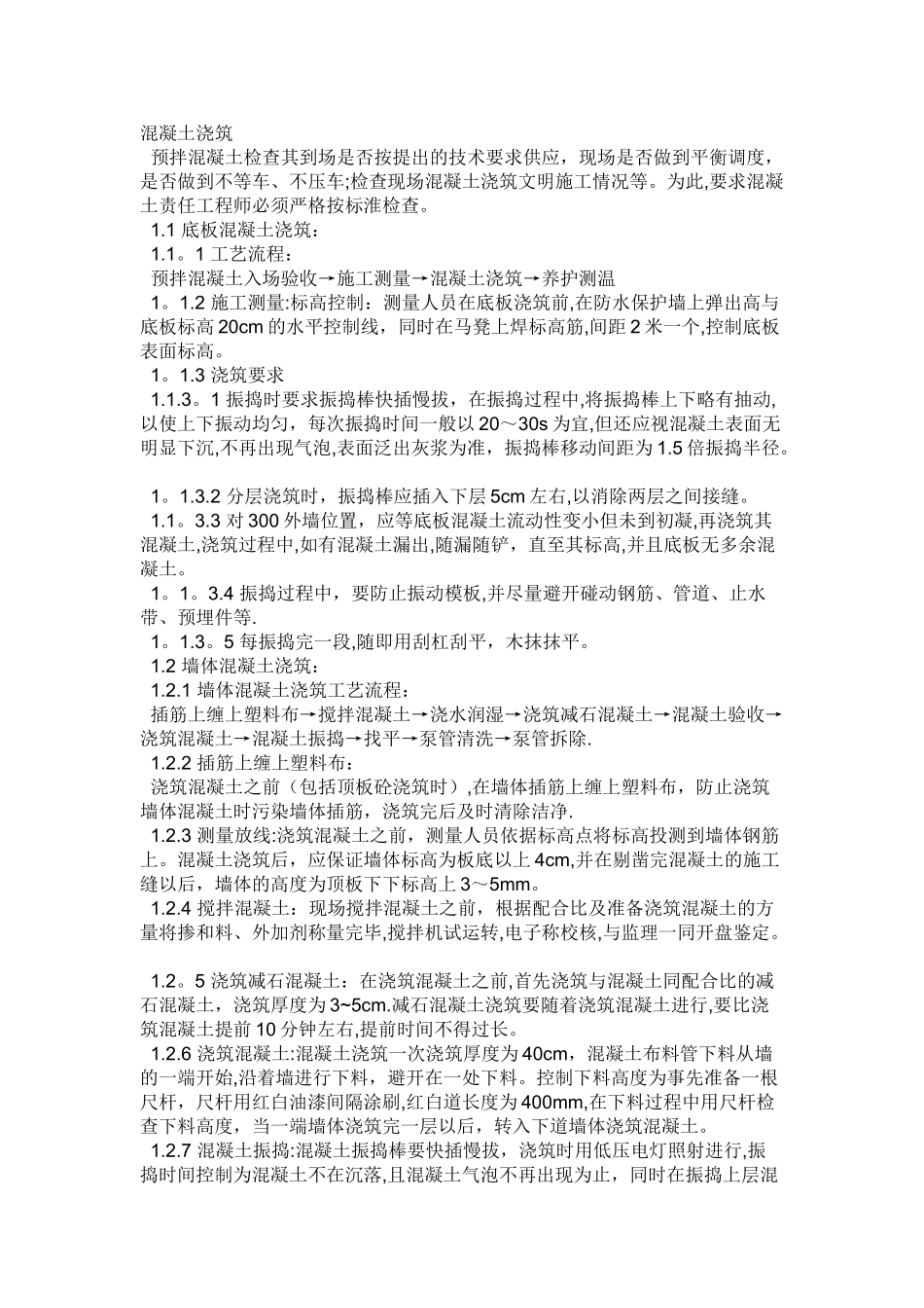 混凝土施工组织设计_第1页