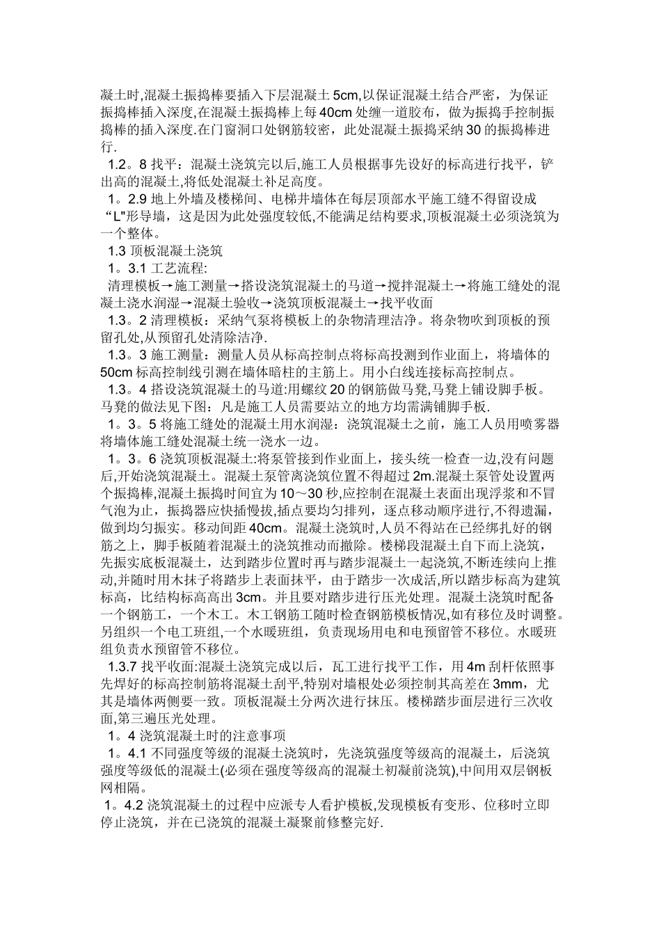 混凝土施工组织设计_第2页