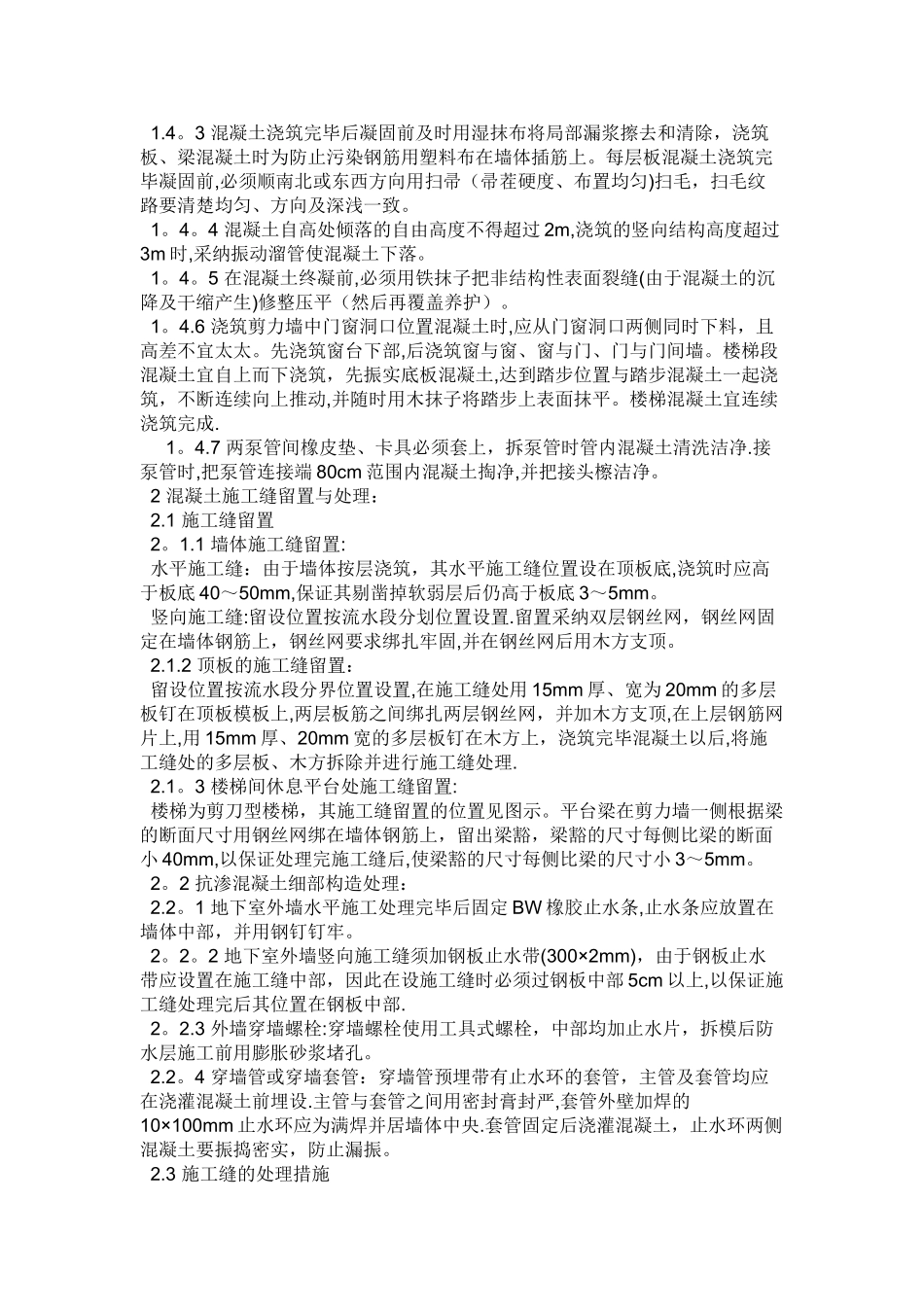 混凝土施工组织设计_第3页