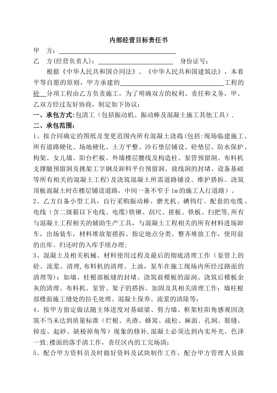 混凝土施工班组合同_第1页