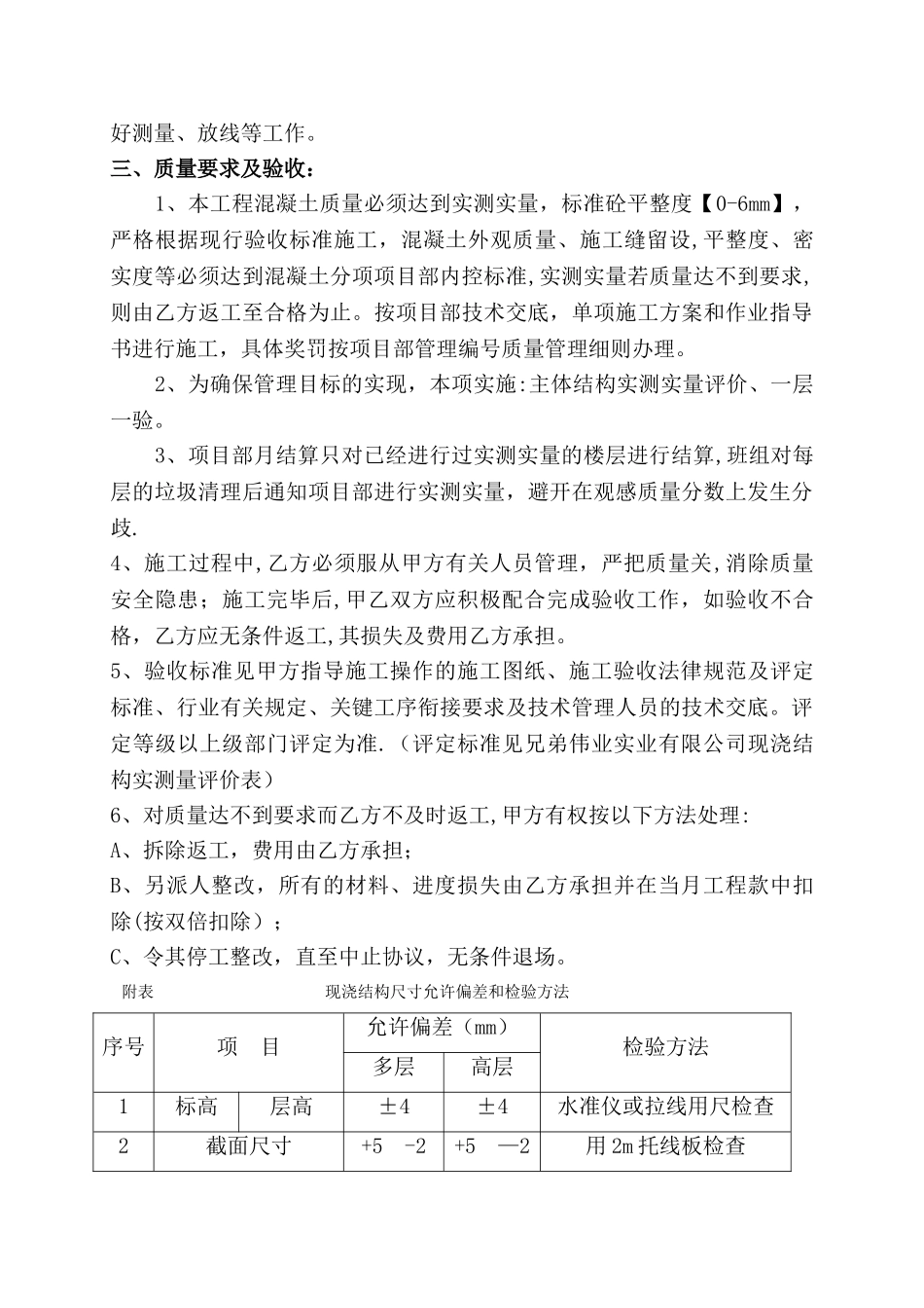 混凝土施工班组合同_第2页