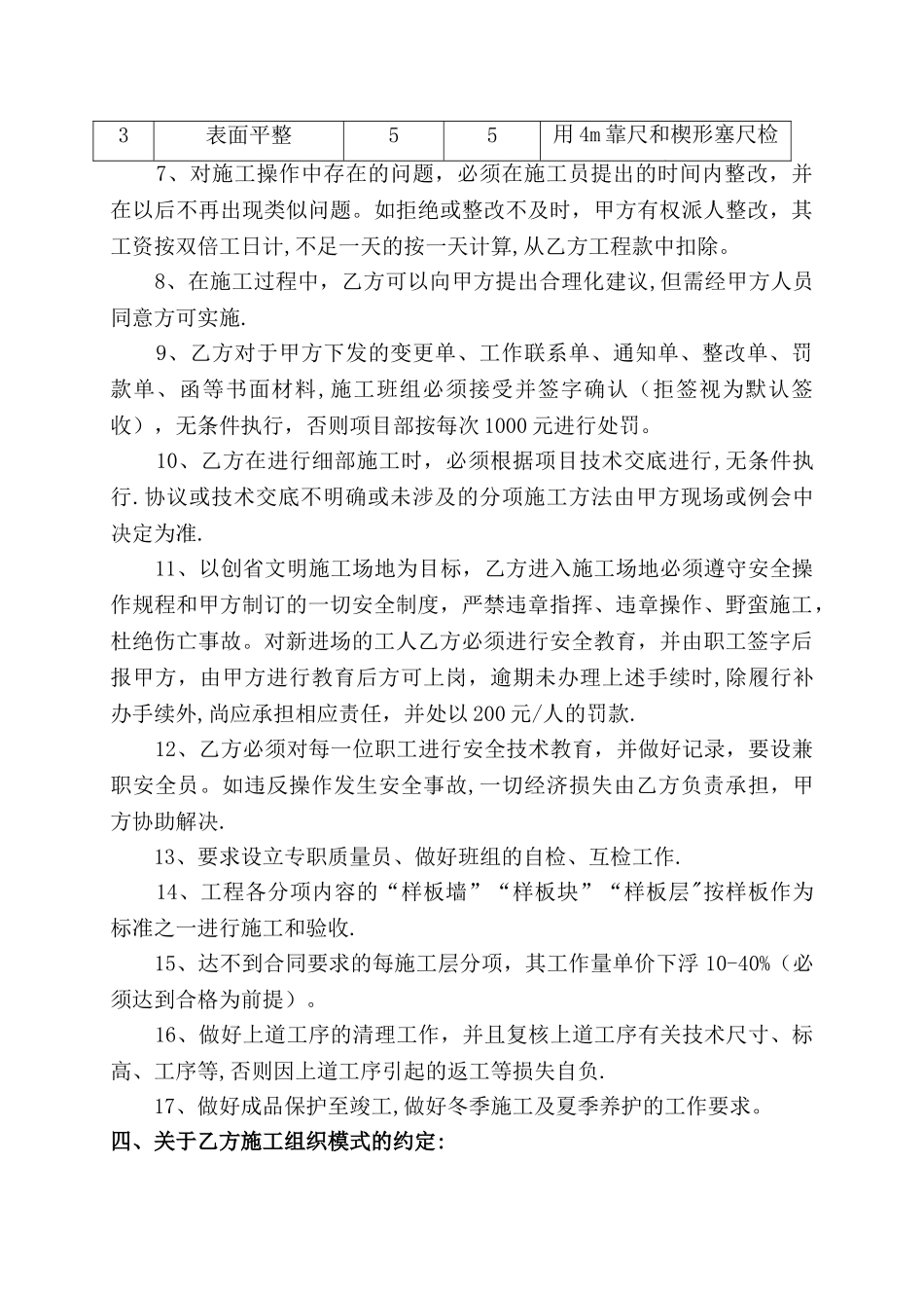 混凝土施工班组合同_第3页