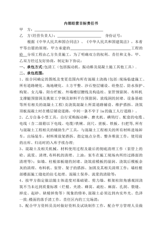 混凝土施工班组合同