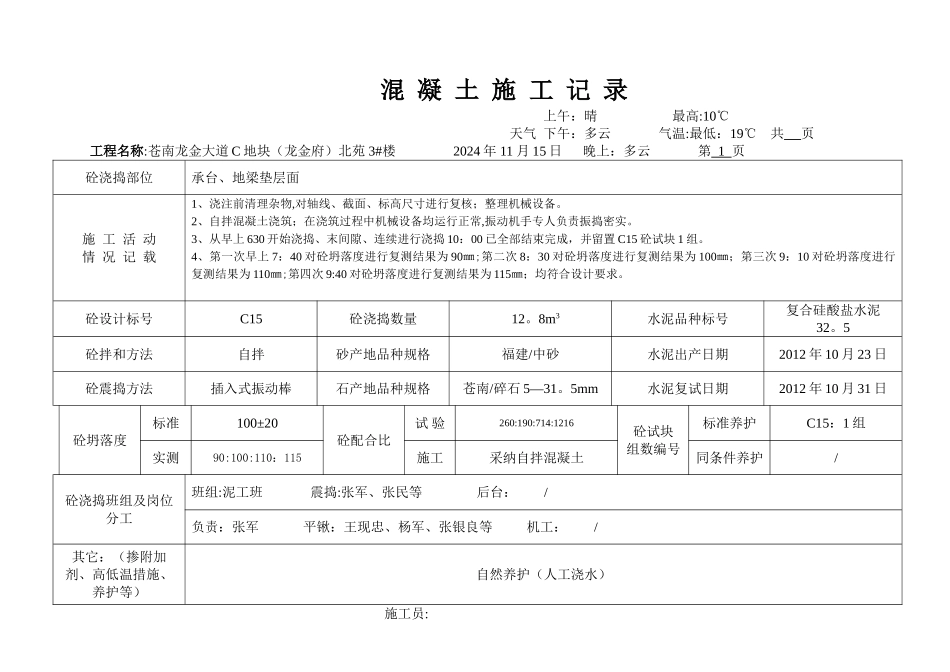 混凝土施工记录_第2页