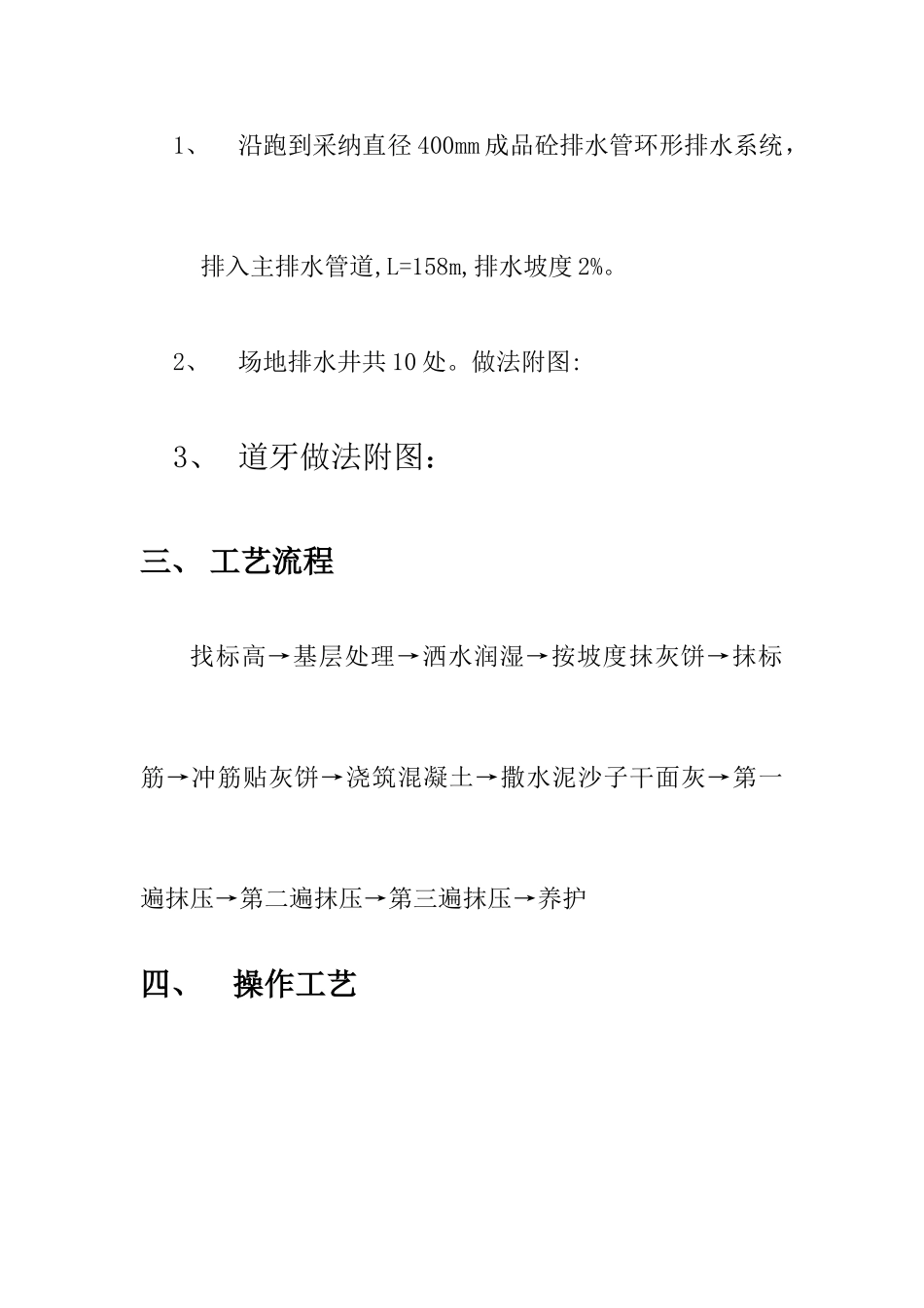 混凝土楼地面工程_第2页