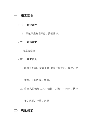 混凝土楼地面工程