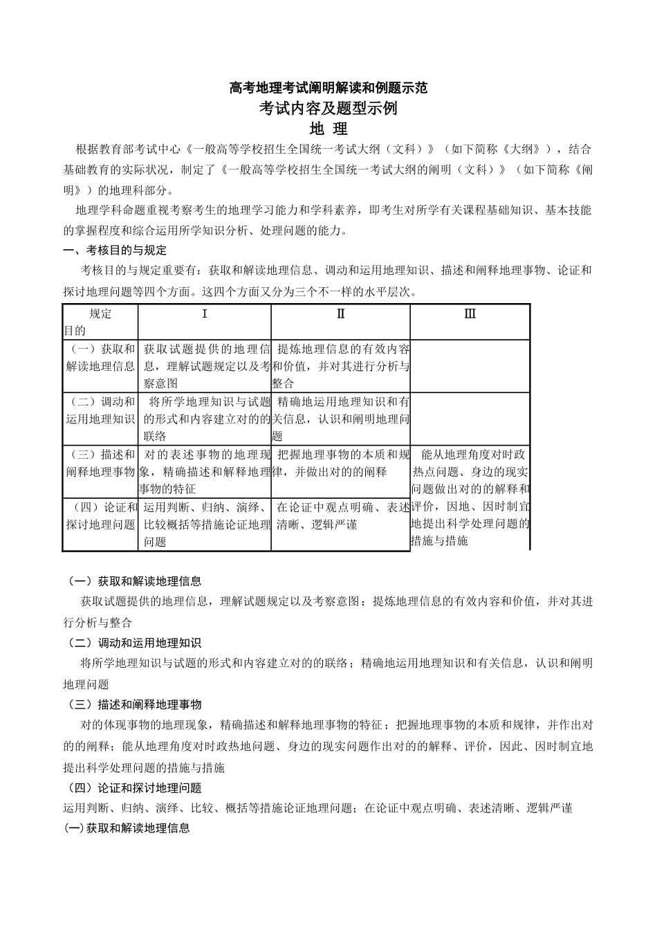 2025年高考地理全国统一考试大纲考试说明_第1页
