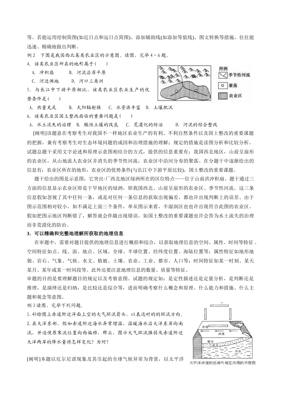 2025年高考地理全国统一考试大纲考试说明_第3页