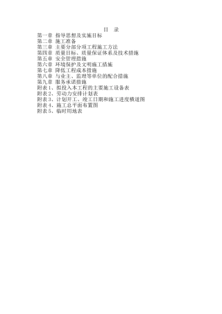 混凝土楼板加固施工方案