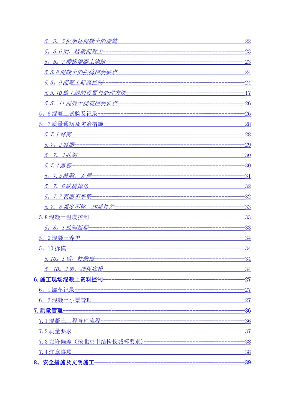 混凝土施工方案改_第2页