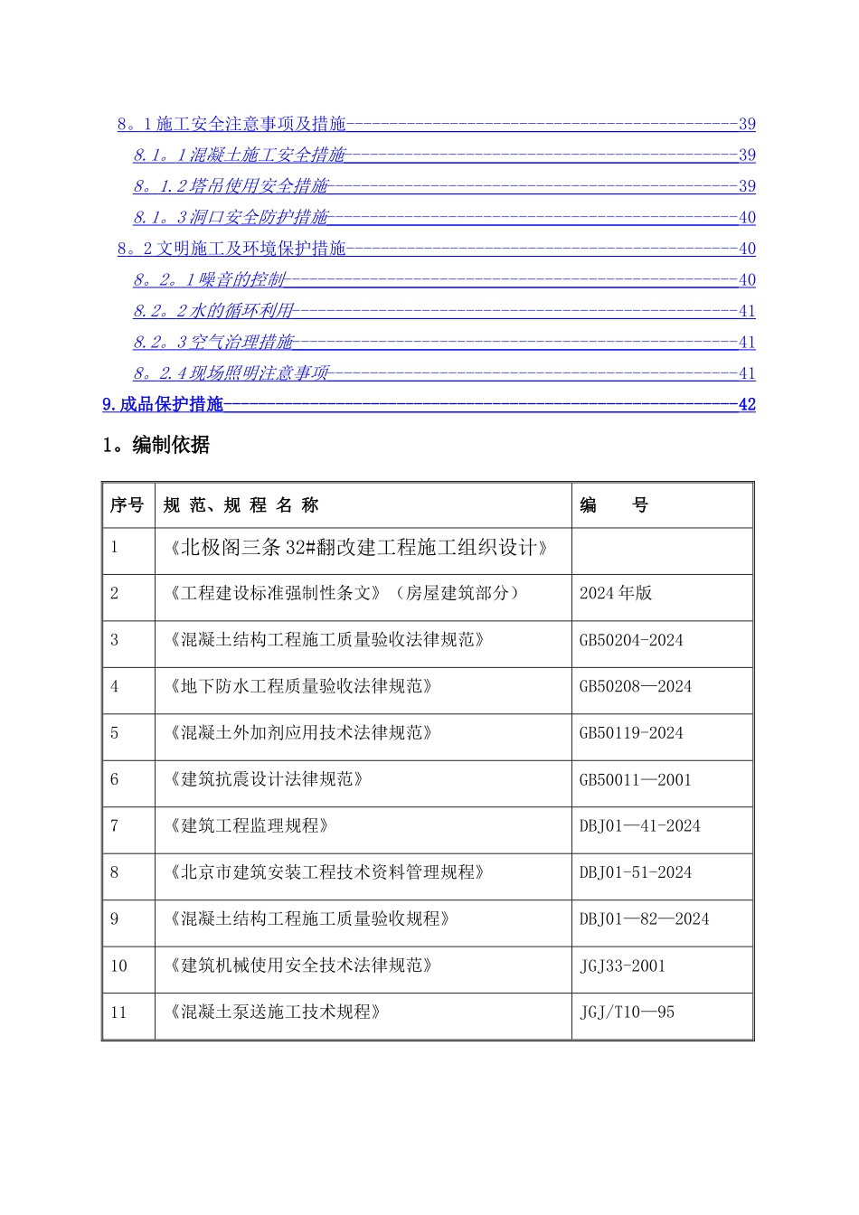 混凝土施工方案改_第3页
