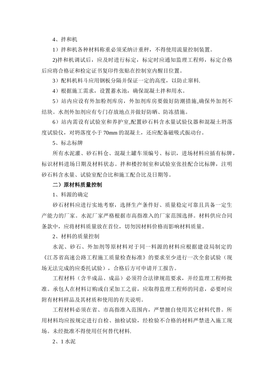 混凝土施工精细化管理_第2页