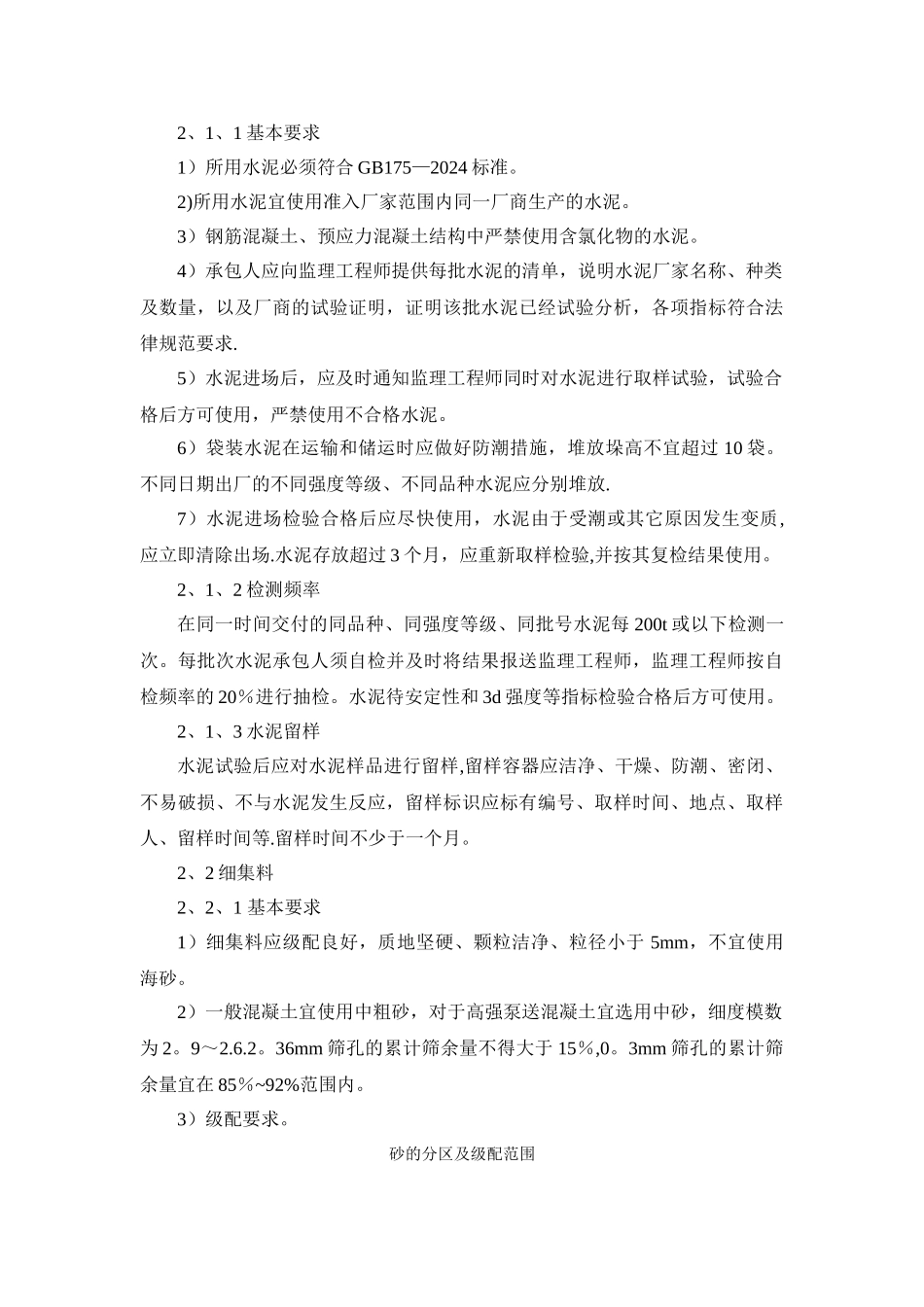 混凝土施工精细化管理_第3页