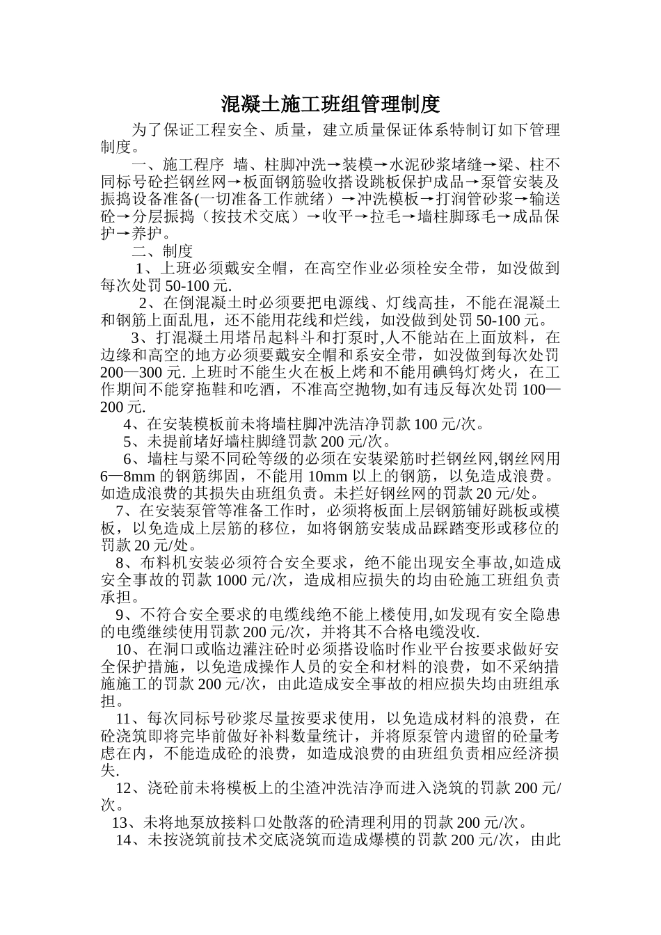 混凝土施工班组管理制度_第1页