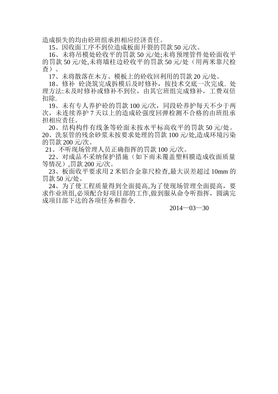 混凝土施工班组管理制度_第2页