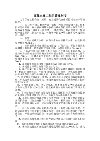 混凝土施工班组管理制度